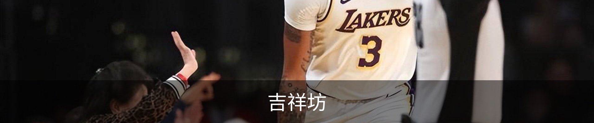 吉祥坊